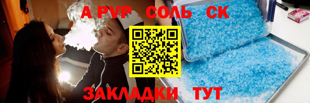 А ПВП Соль  Вход с VPN  APVP крисы CK  Гурьевск 