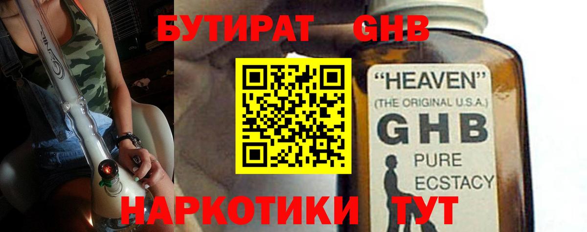 Бутират BDO Гурьевск