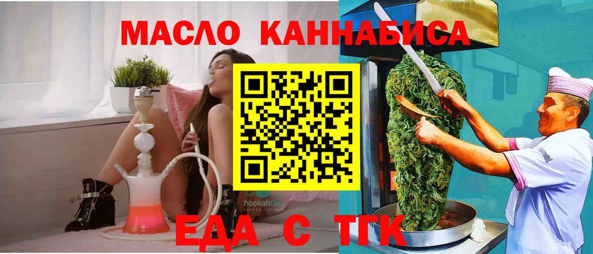 Еда ТГК конопля  Вход с VPN  Гурьевск 