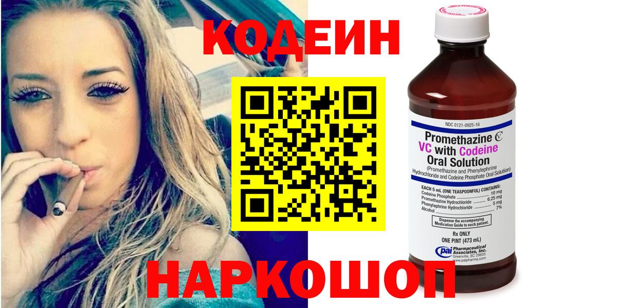 Гурьевск  Codein Purple Drank  Codein Purple Drank  Вход с VPN 