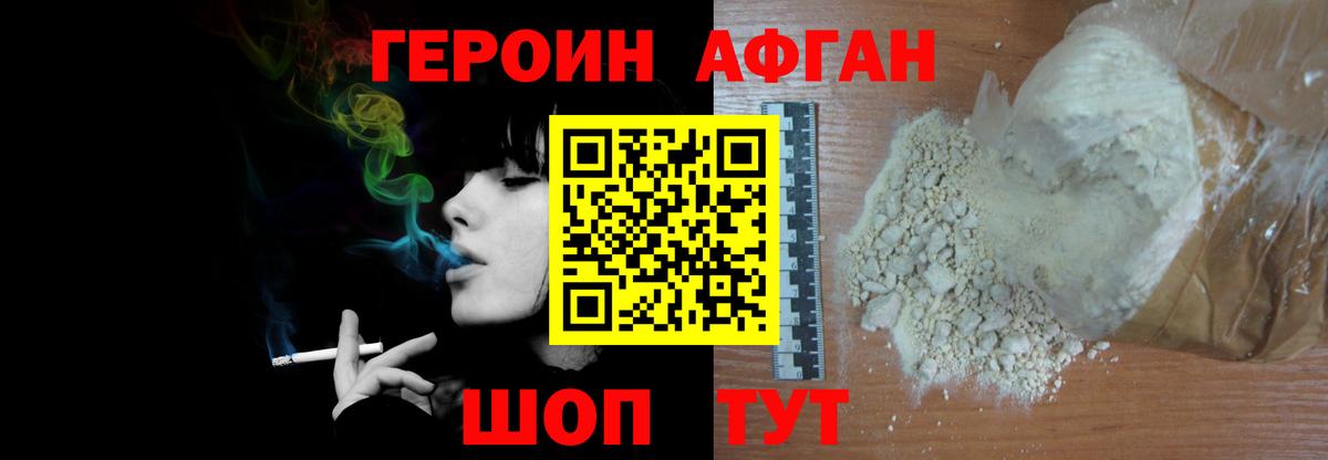 ГЕРОИН Афган Гурьевск