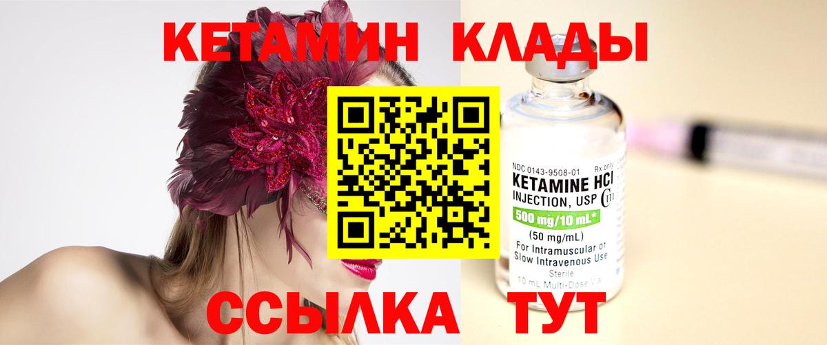 КЕТАМИН ketamine  Вход с VPN  kraken ТОР  Гурьевск 