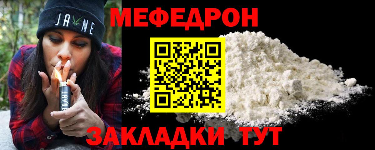 Мефедрон мука  Вход с VPN  хочу наркоту  МЯУ-МЯУ мяу мяу  Гурьевск  МЯУ-МЯУ 